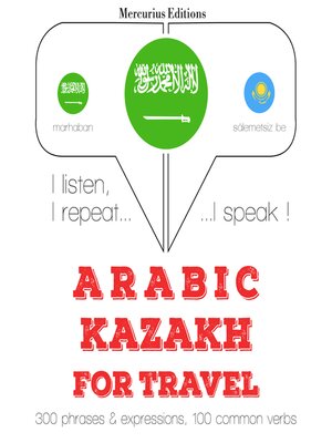 cover image of الكلمات والعبارات السفر في قازاخستان